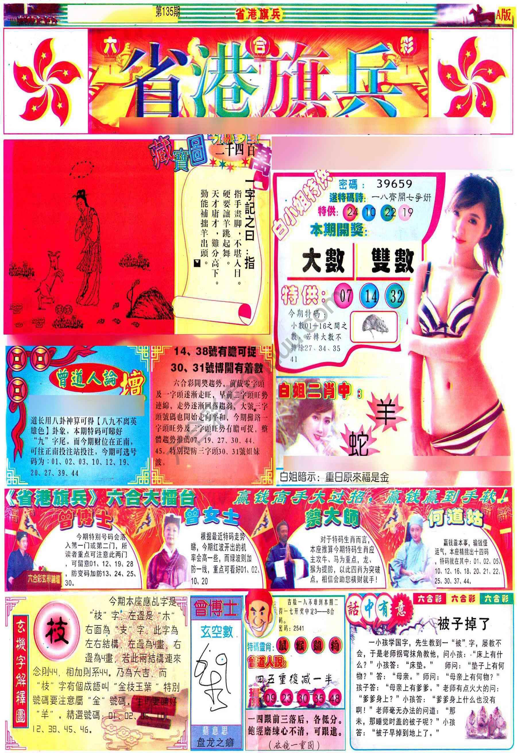 省港旗兵