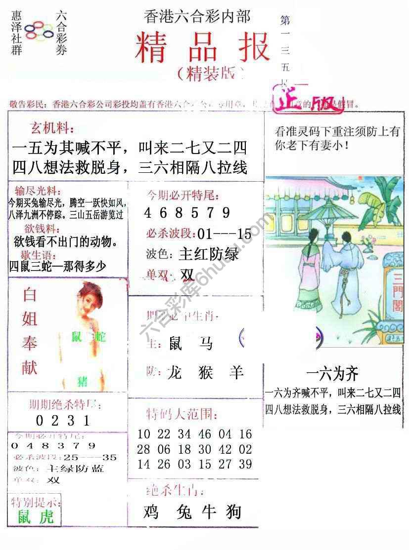 新精品报