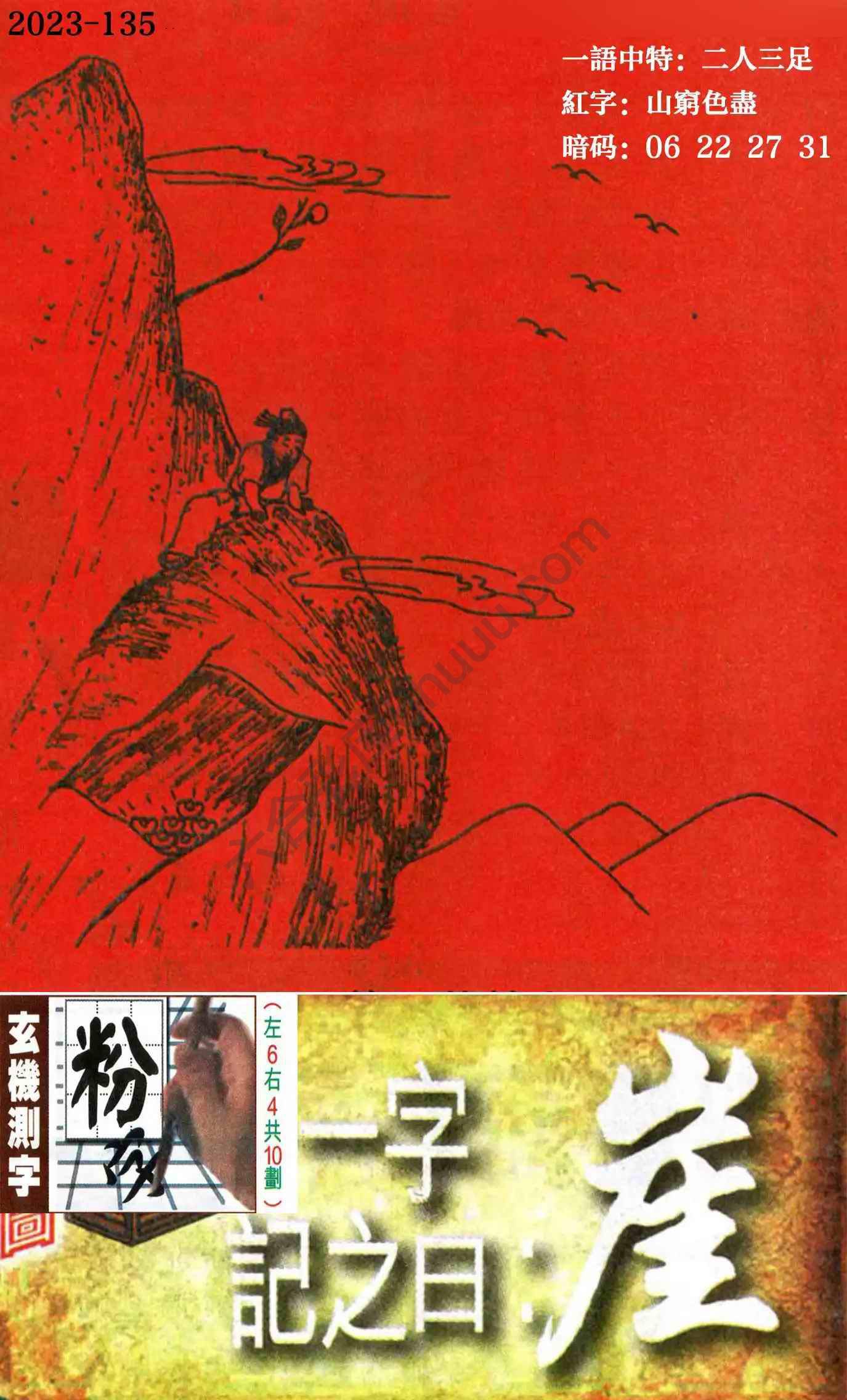 高清跑狗图