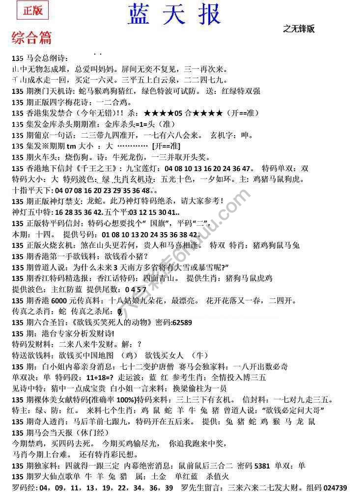 蓝天报无锋版