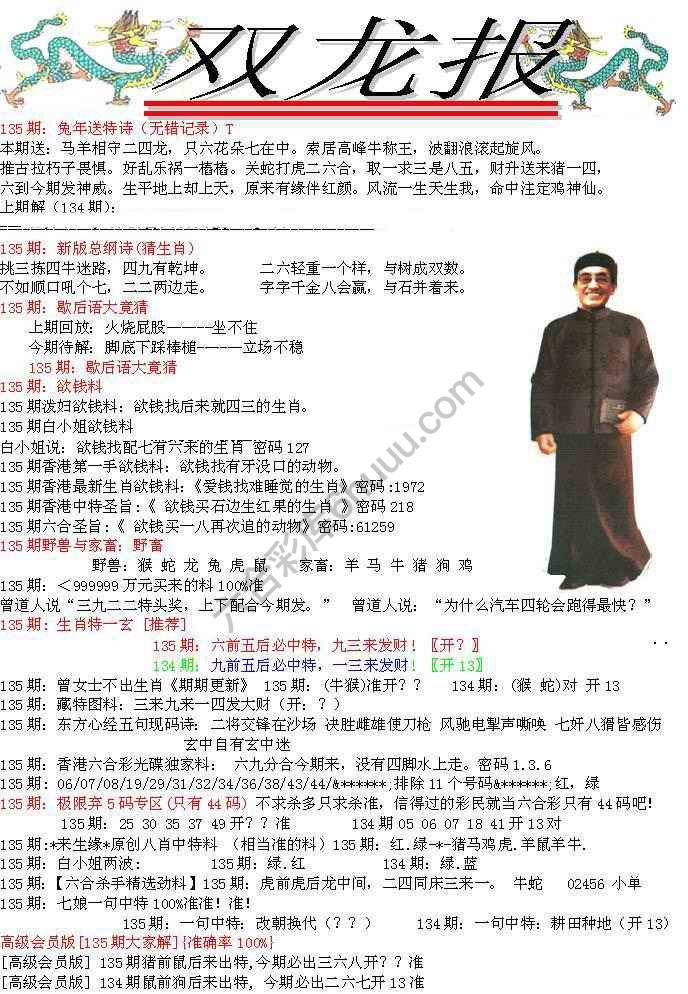 双龙报