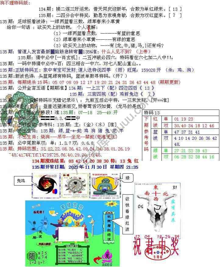 青龙五鬼报