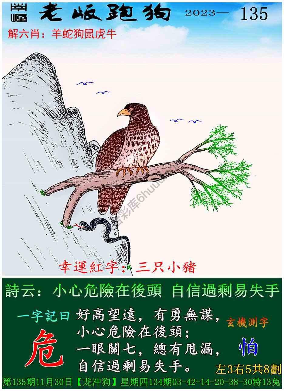 老版跑狗图