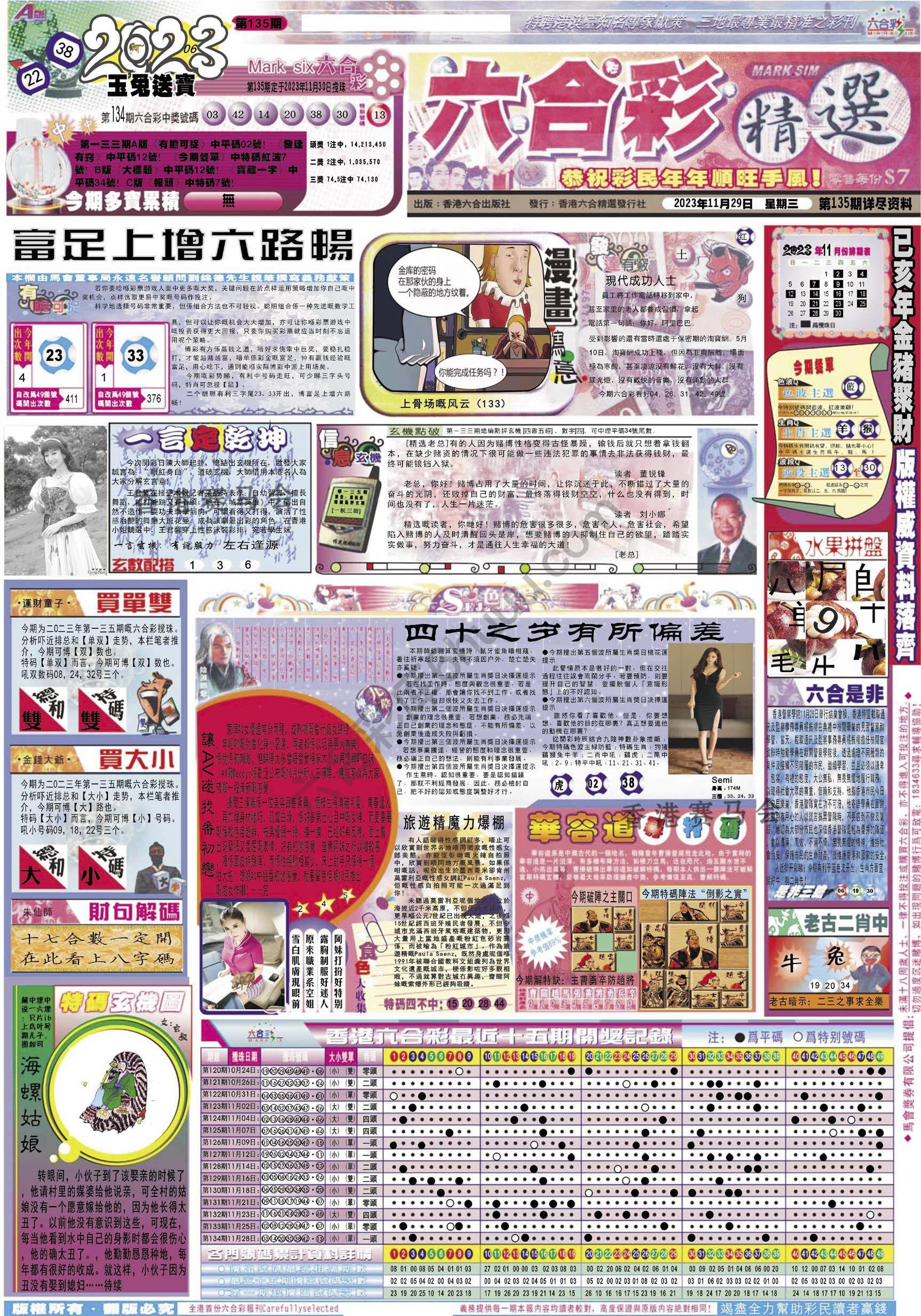 六合精选