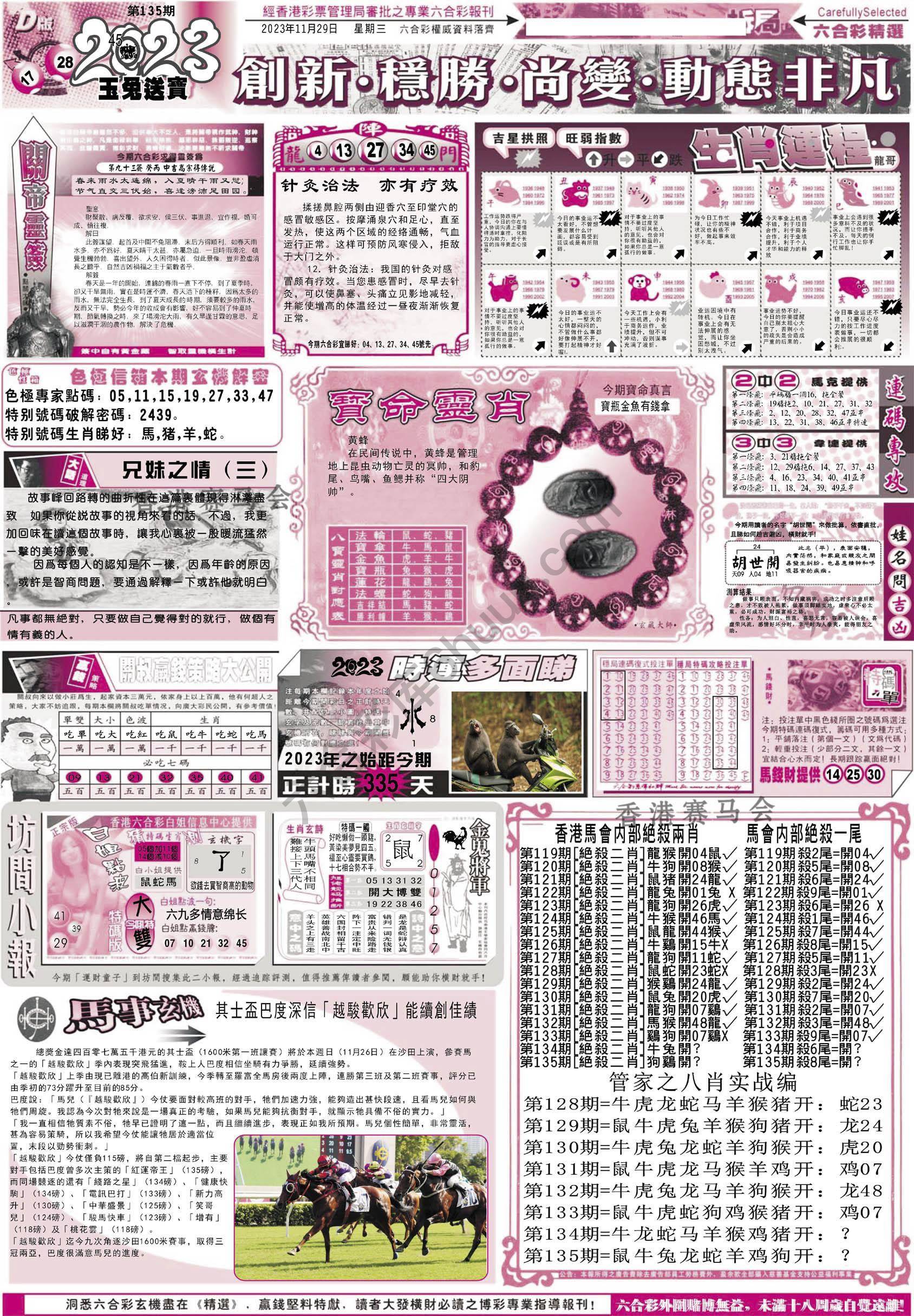 六合精选