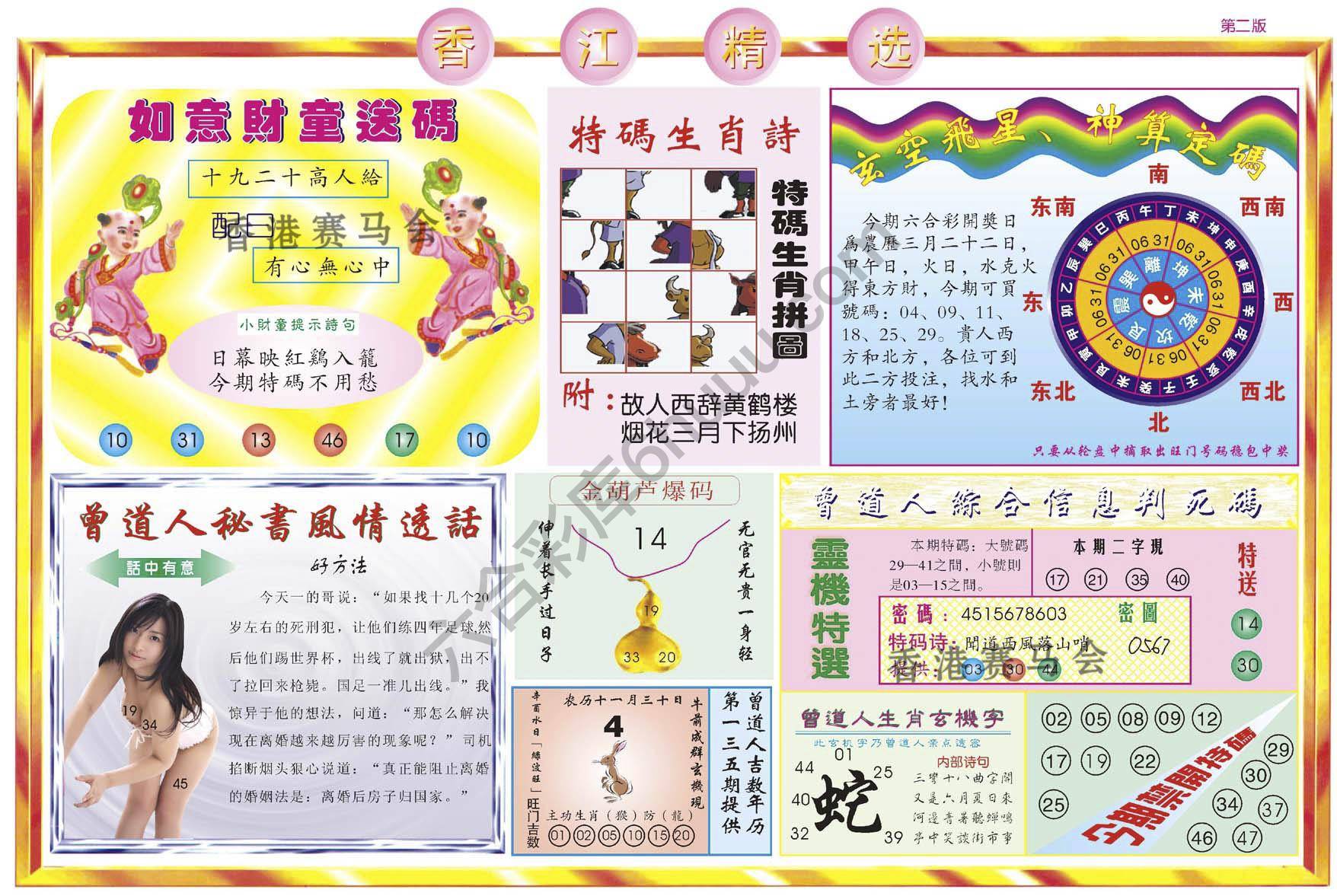 香江精选