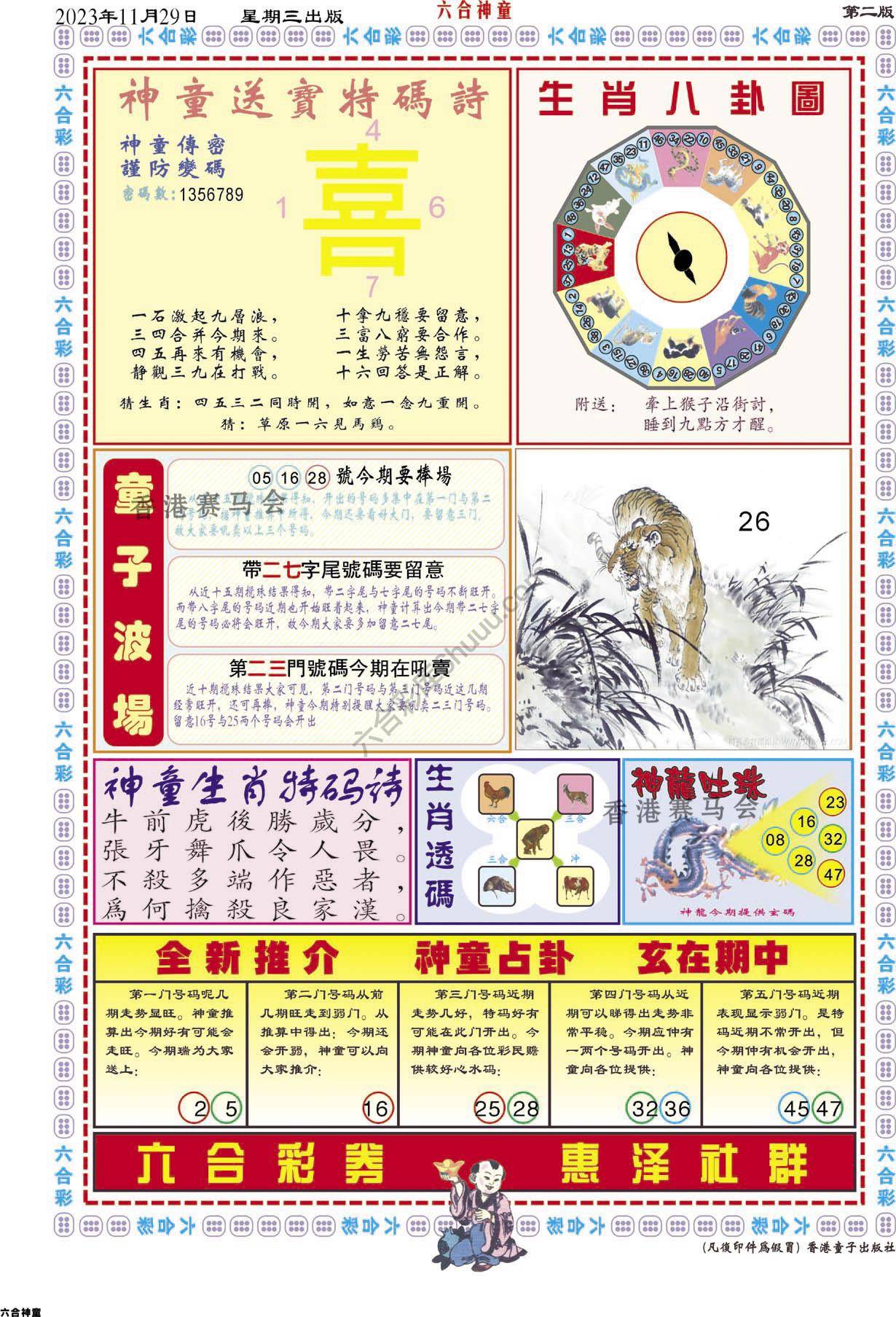 六合神童