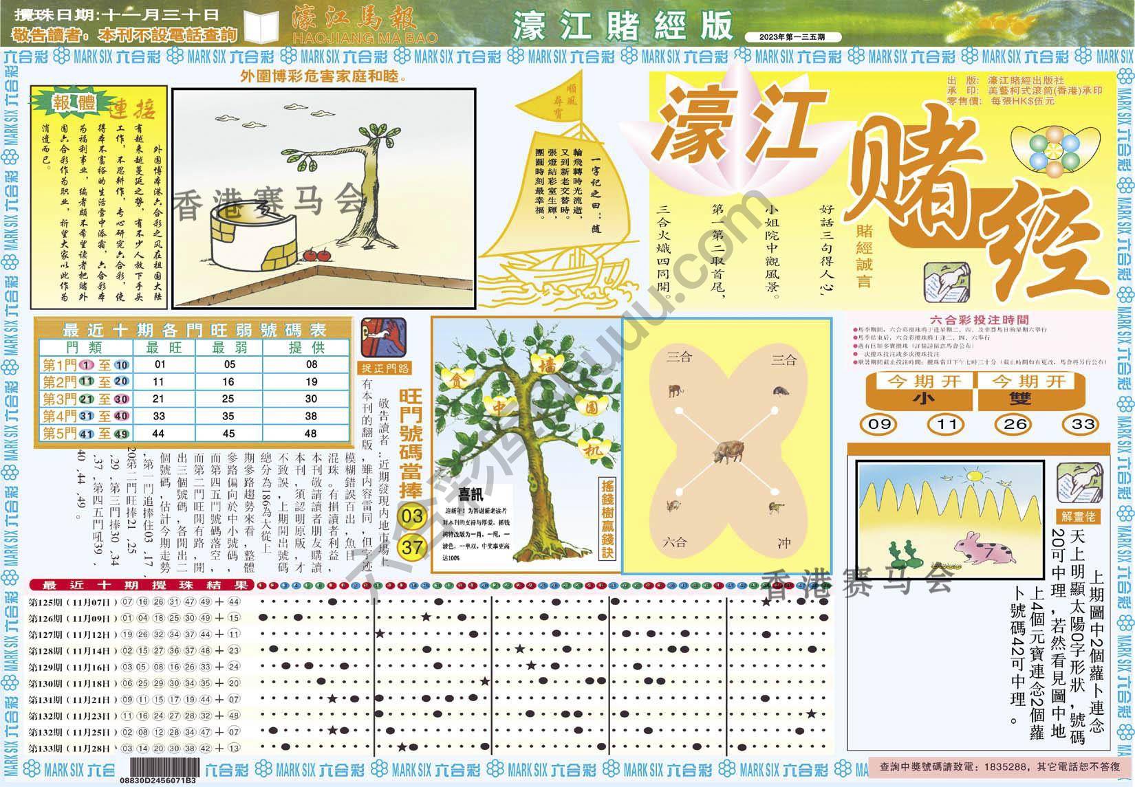 濠江赌经