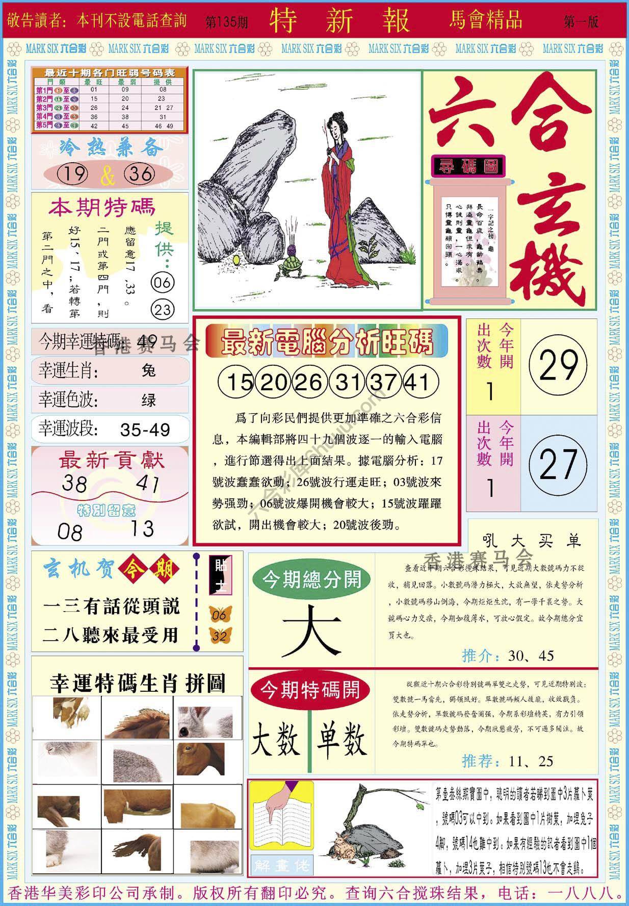 特新报