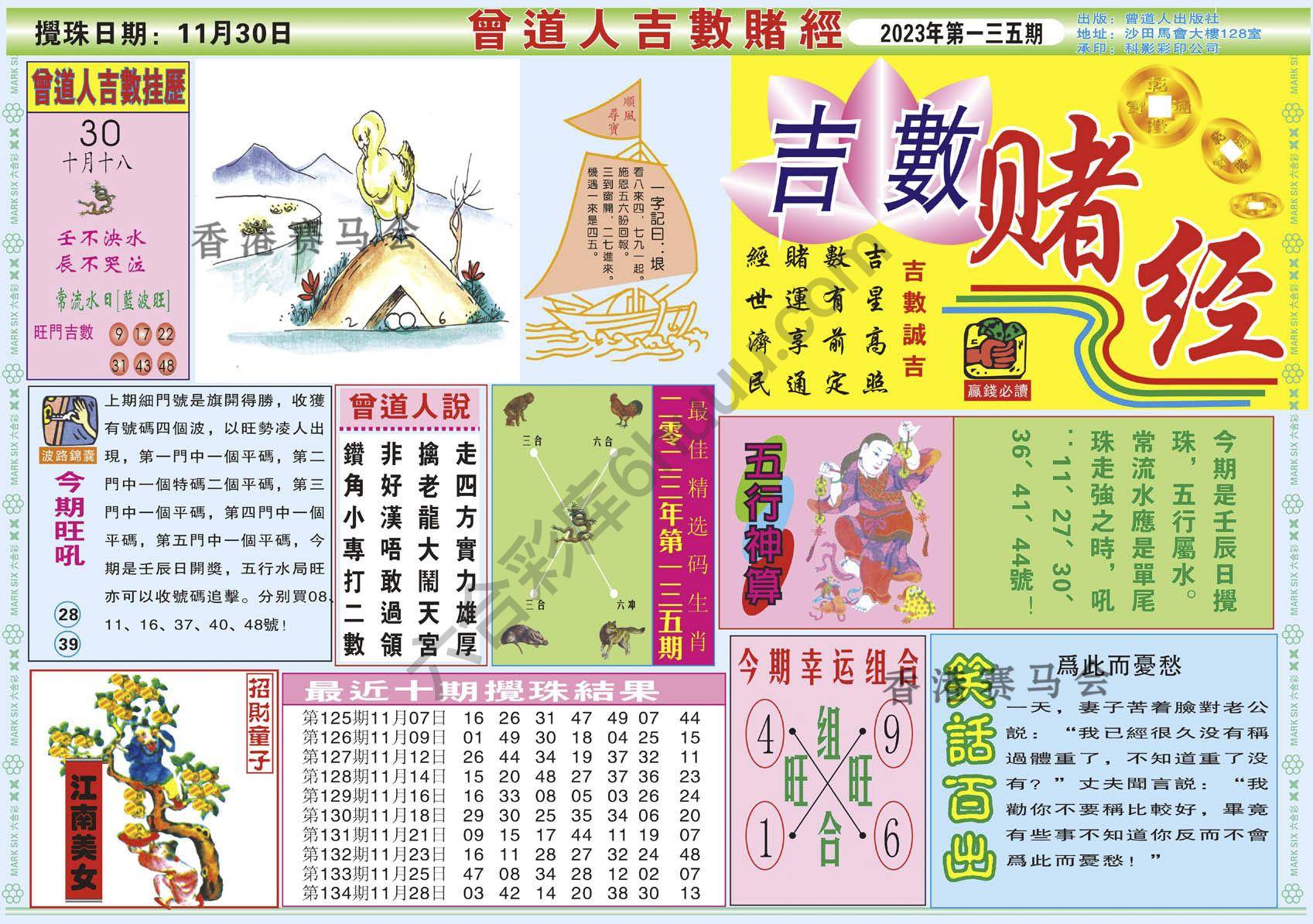 曾道人吉数赌经
