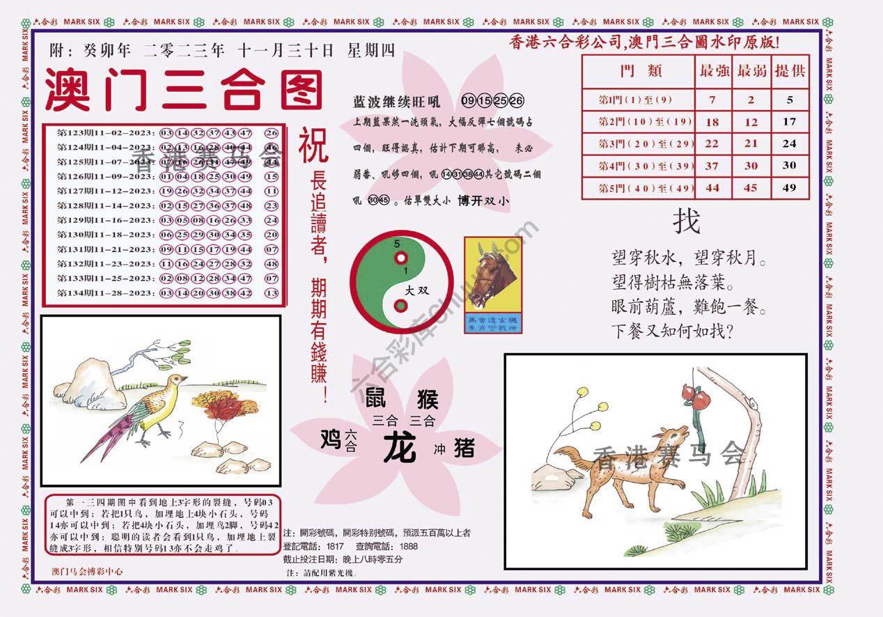 澳门三合图