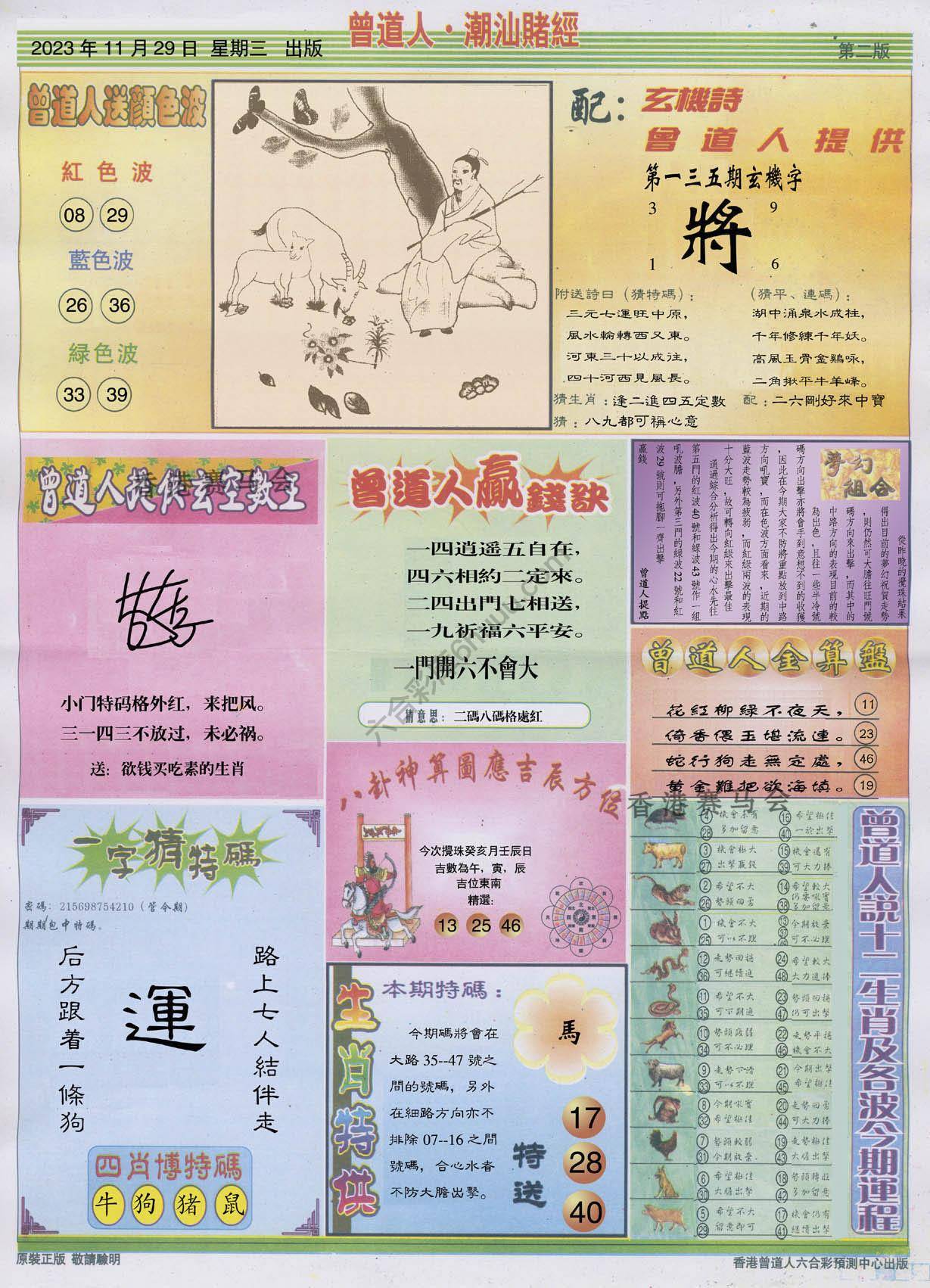 曾道人潮汕赌经