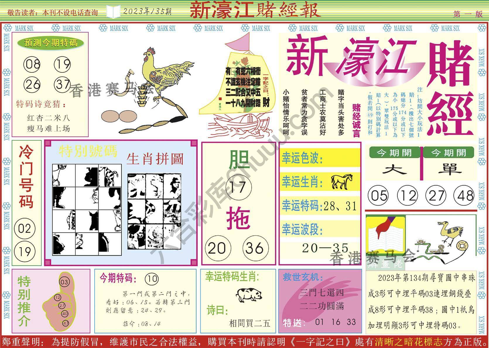 新濠江赌经