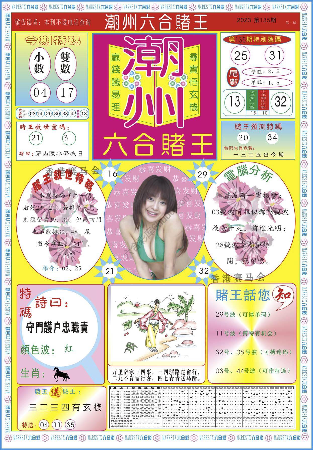 潮州六合赌王