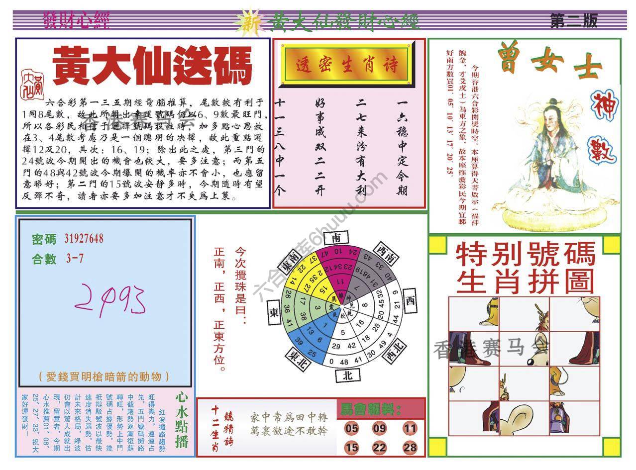 黄大仙发财心经