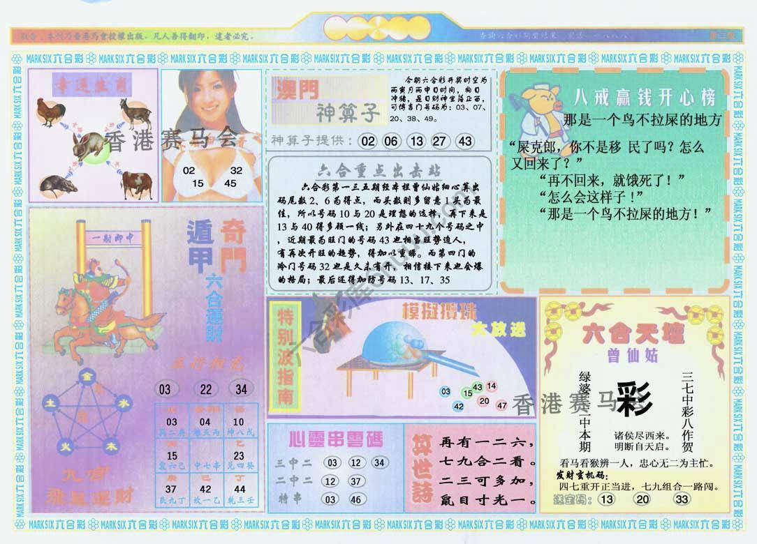 港澳大拼盘