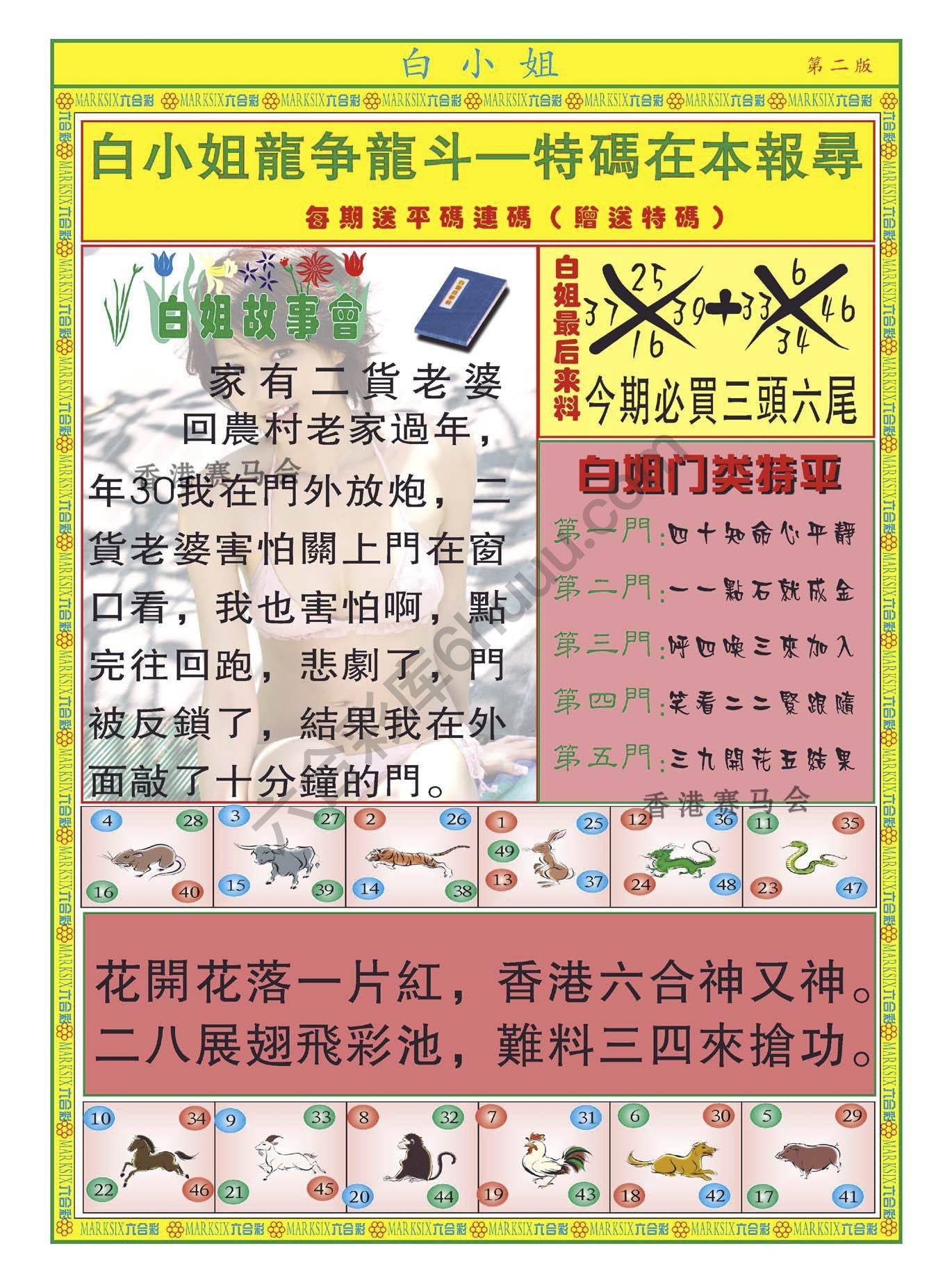 白姐龙虎霸