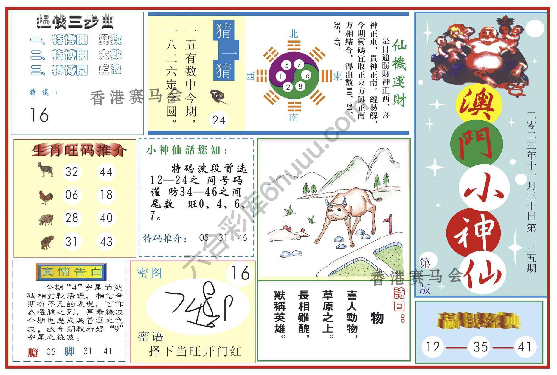 澳门小神仙