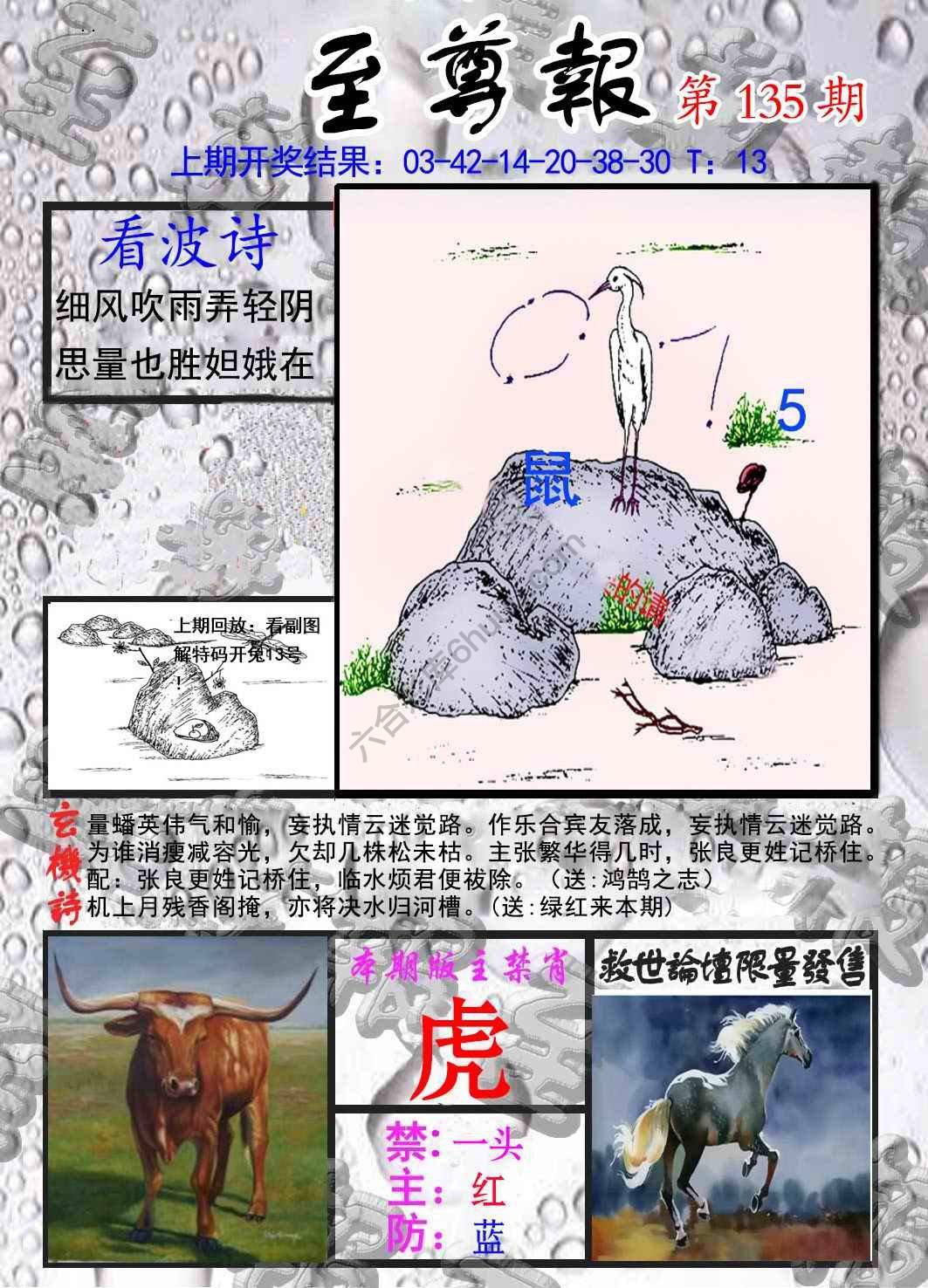至尊报
