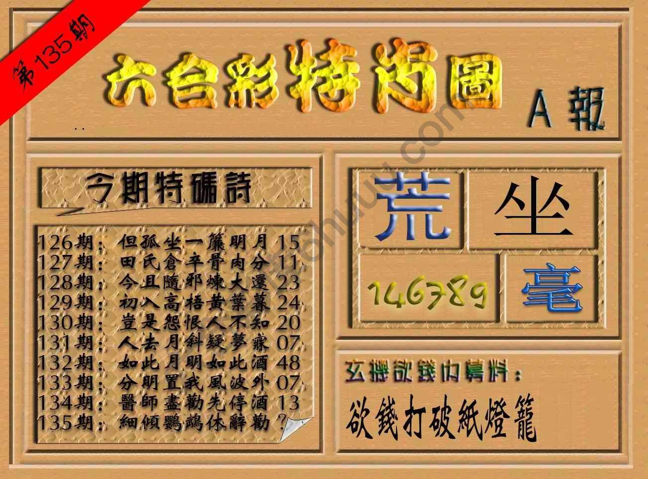 六合彩特肖图