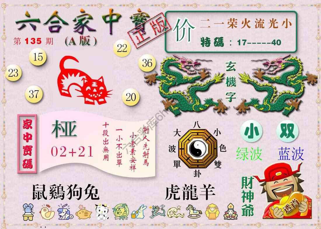 六合家中宝