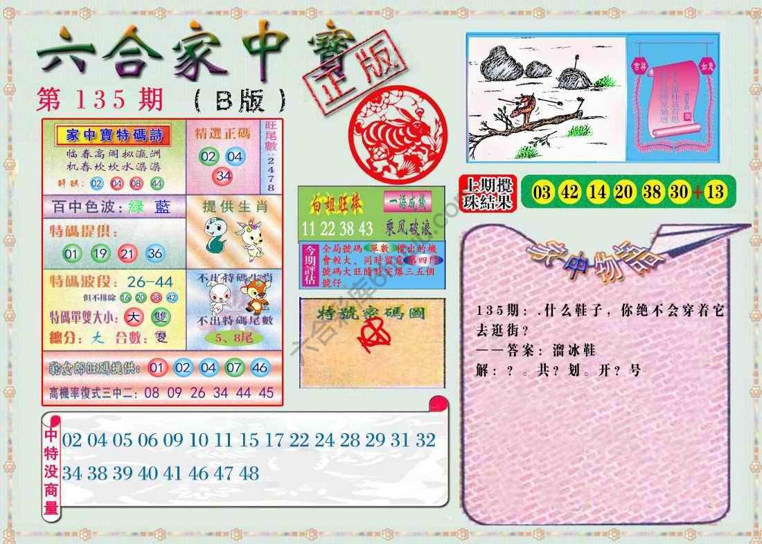 六合家中宝