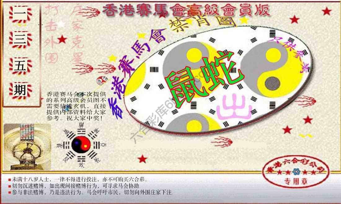 赛马会禁肖图