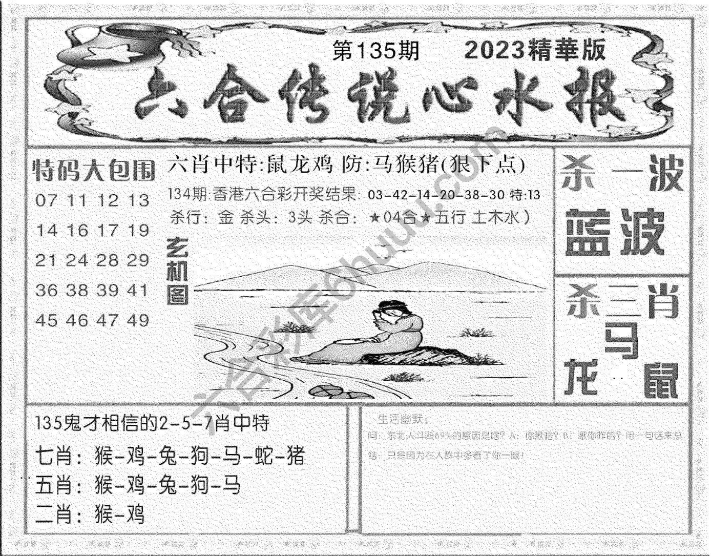 六合传说心水报