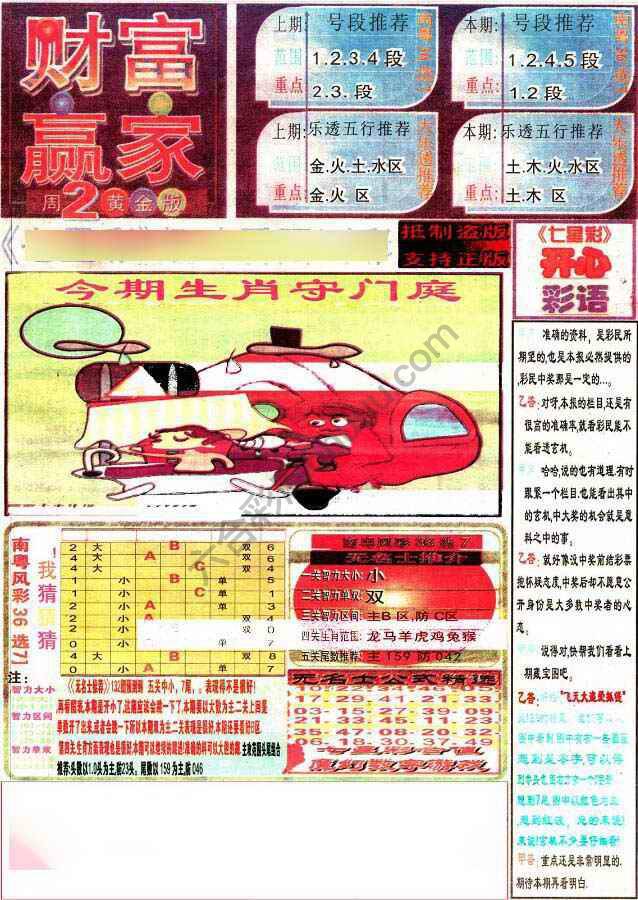 财富赢家