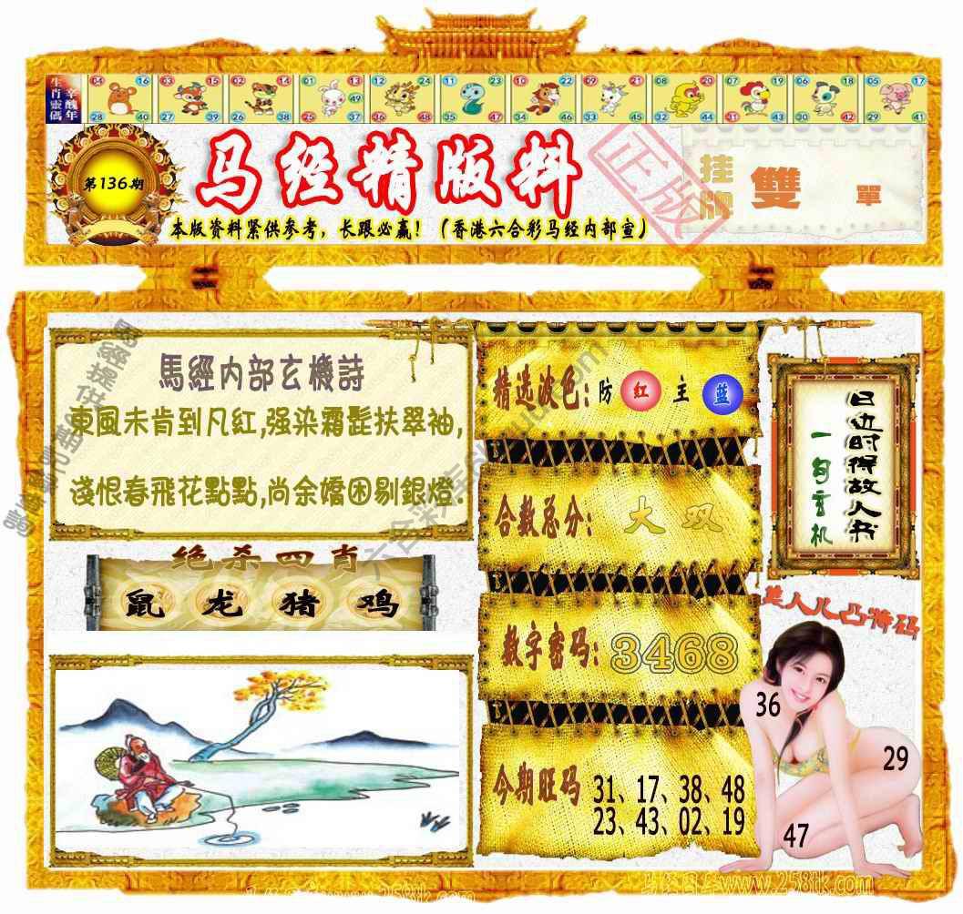 马经精版料
