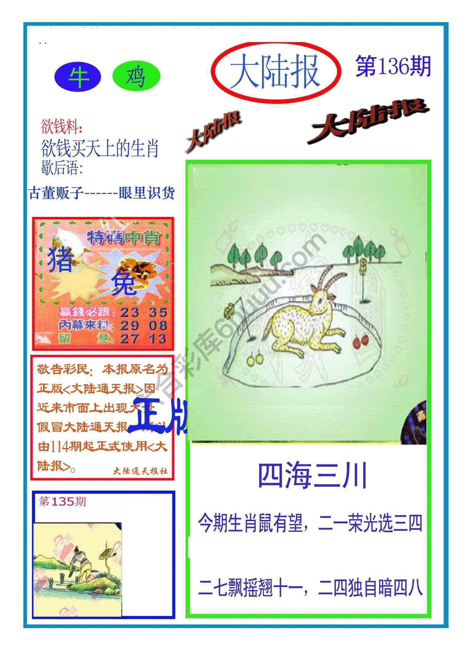 大陆报