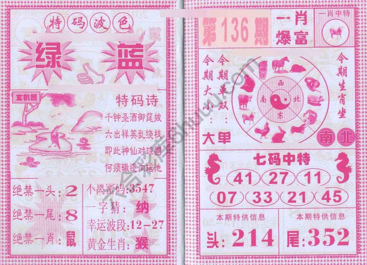 一肖爆富