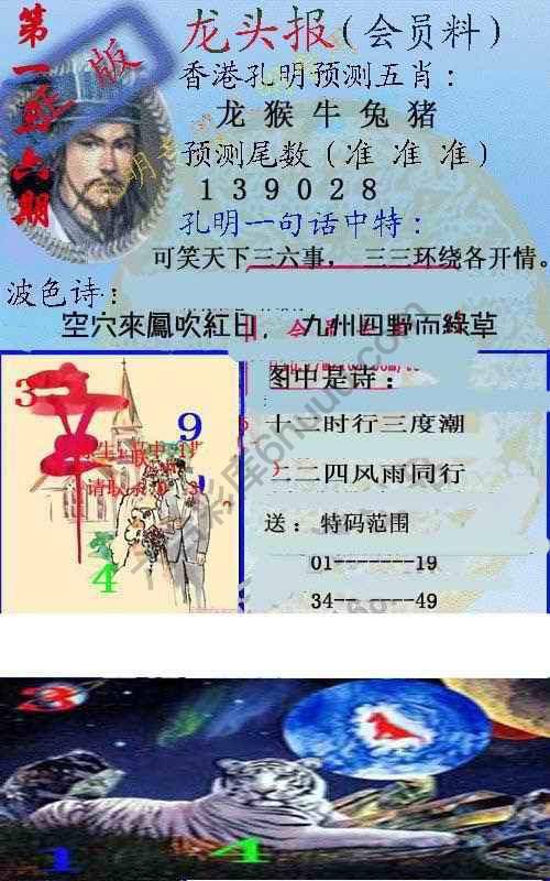龙头报