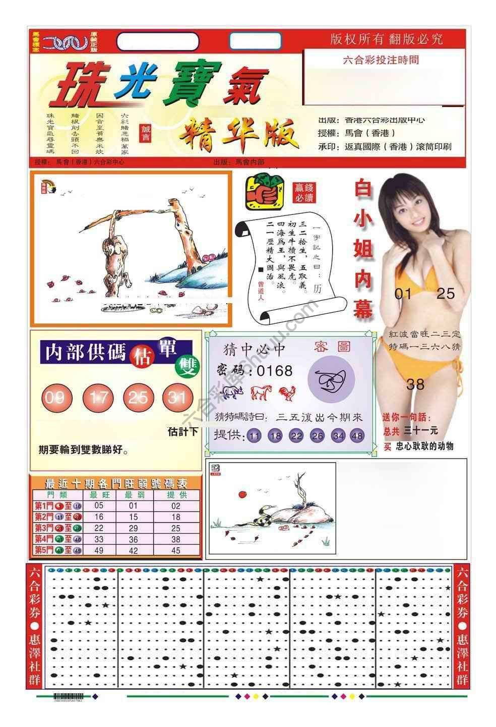 珠光宝气精华版