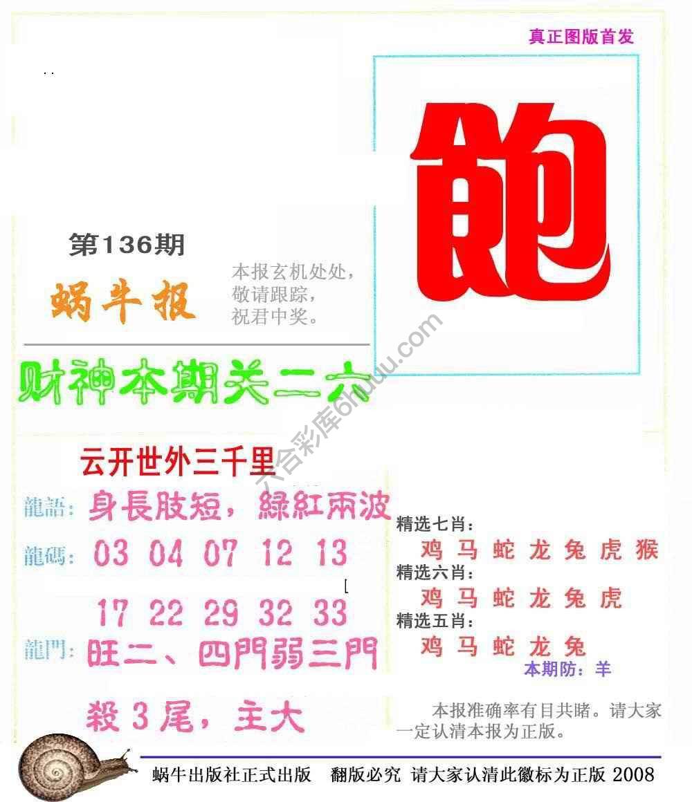 蜗牛彩报