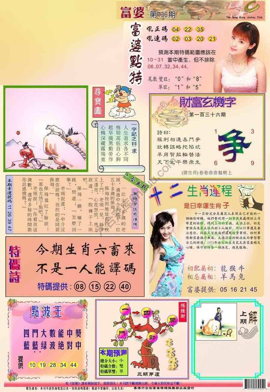 富婆翡翠秘籍图