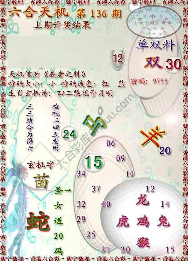 六合天机