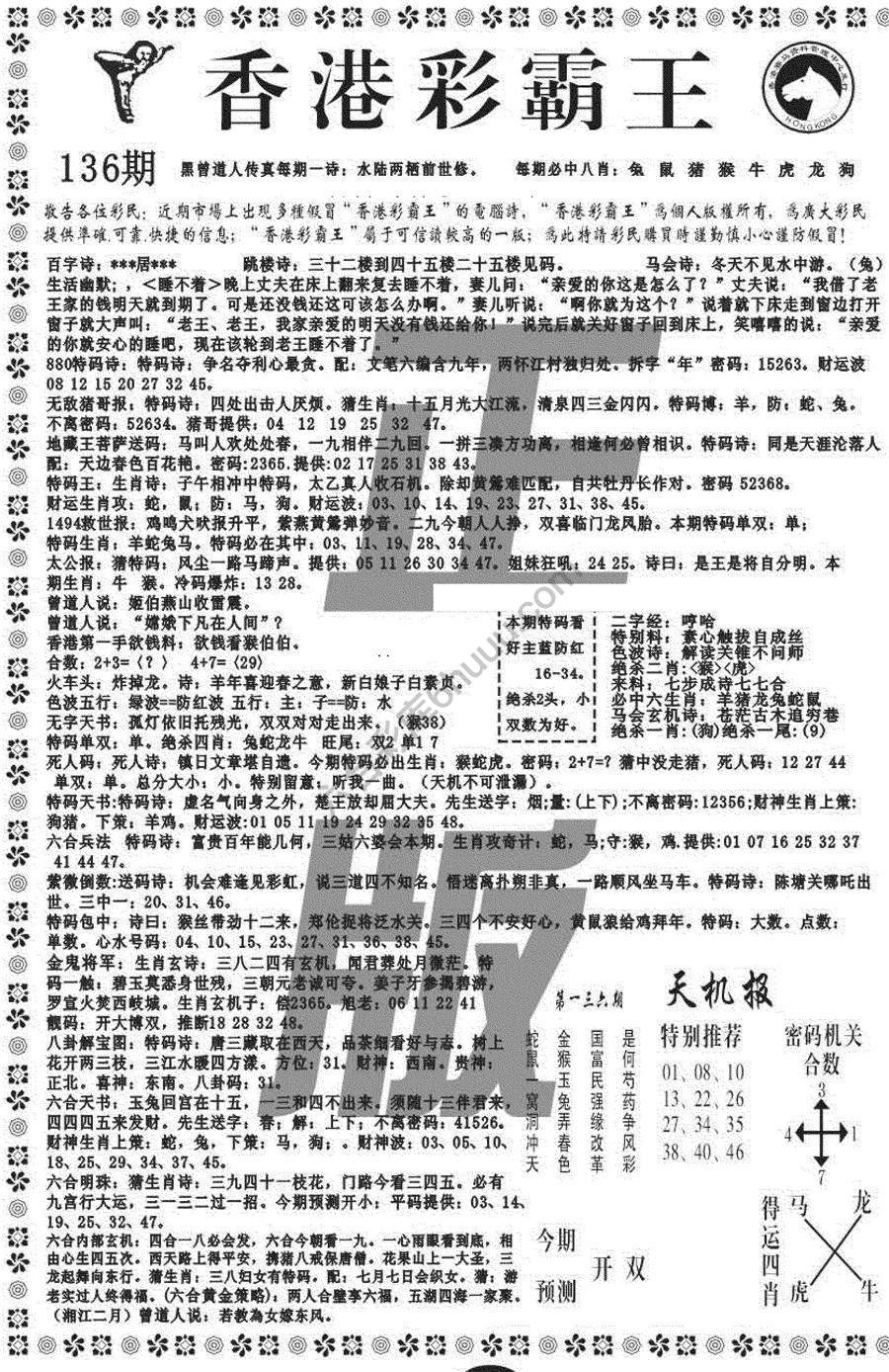 新香港彩霸王