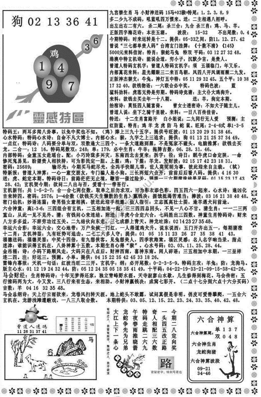 新香港彩霸王