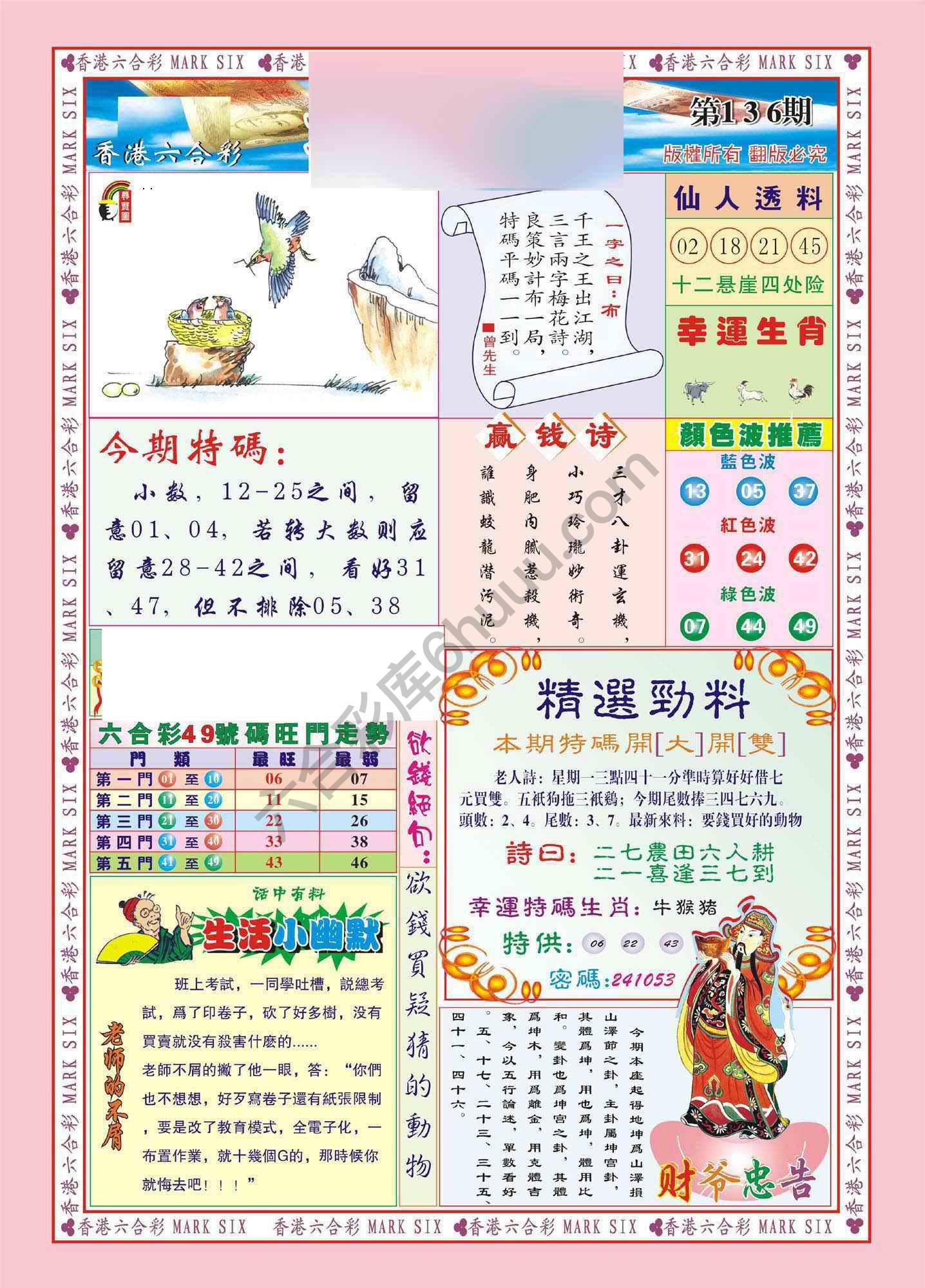 大富大贵