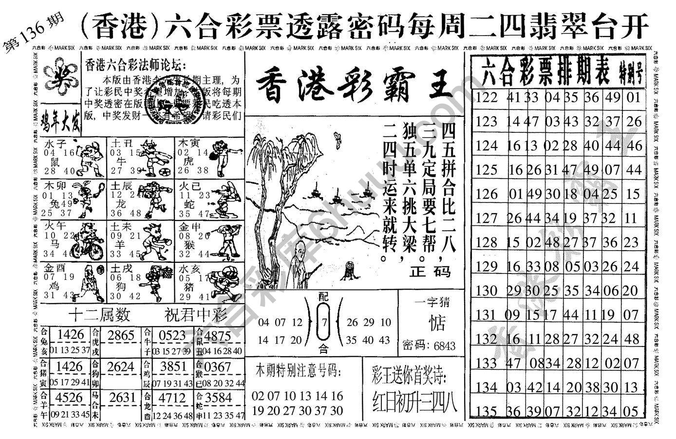 香港彩霸王
