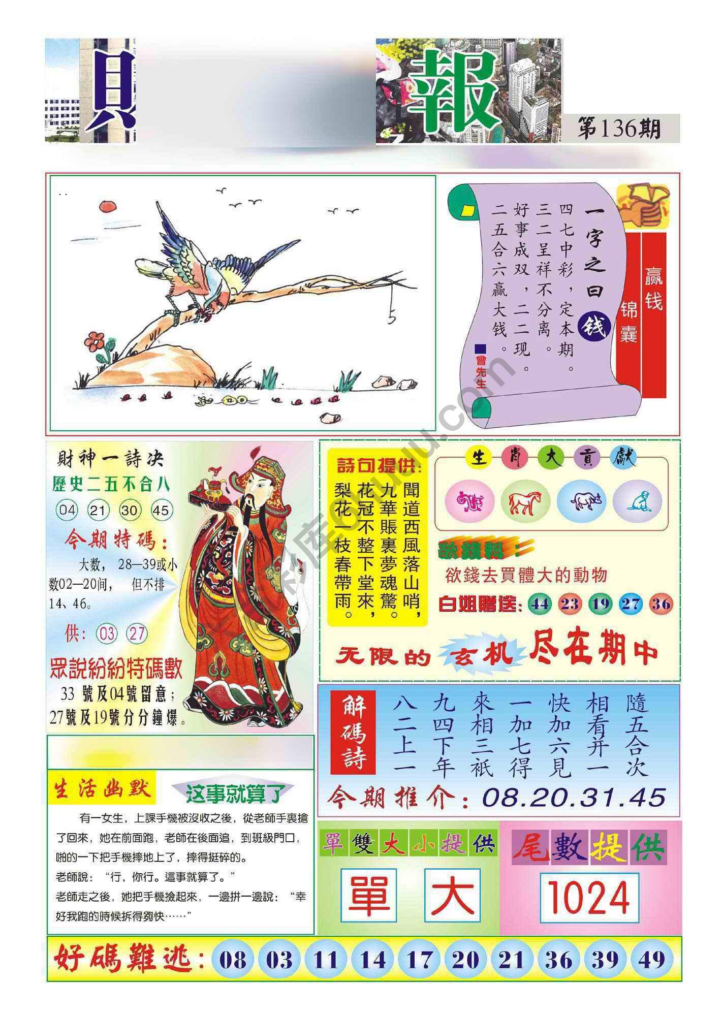 香港财神报
