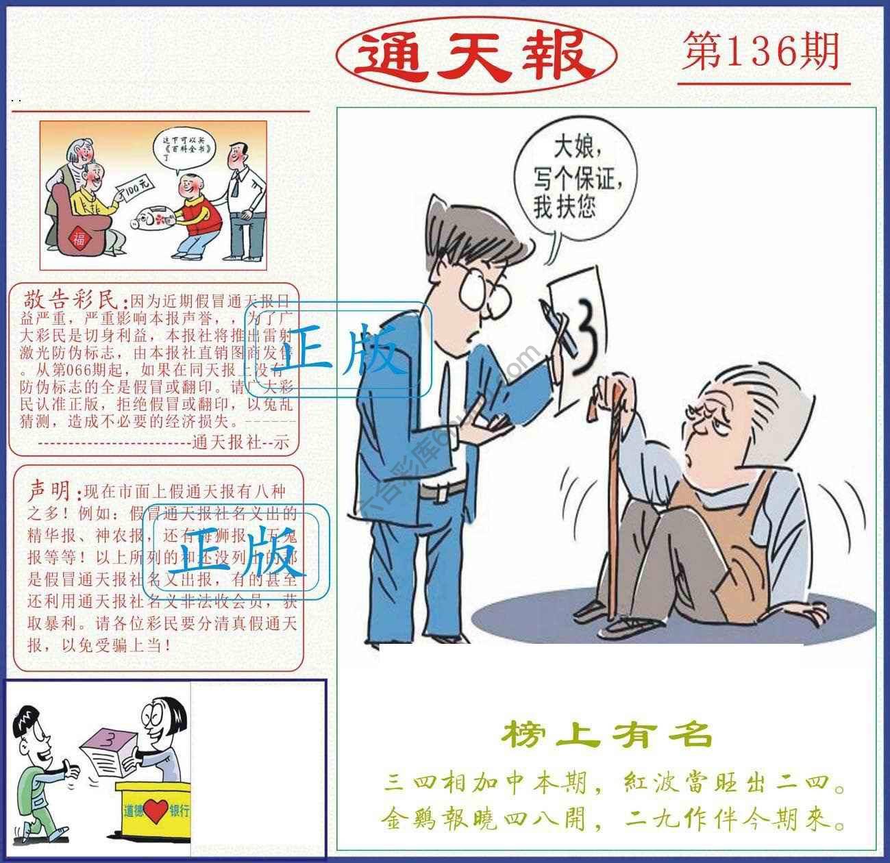 正版通天报