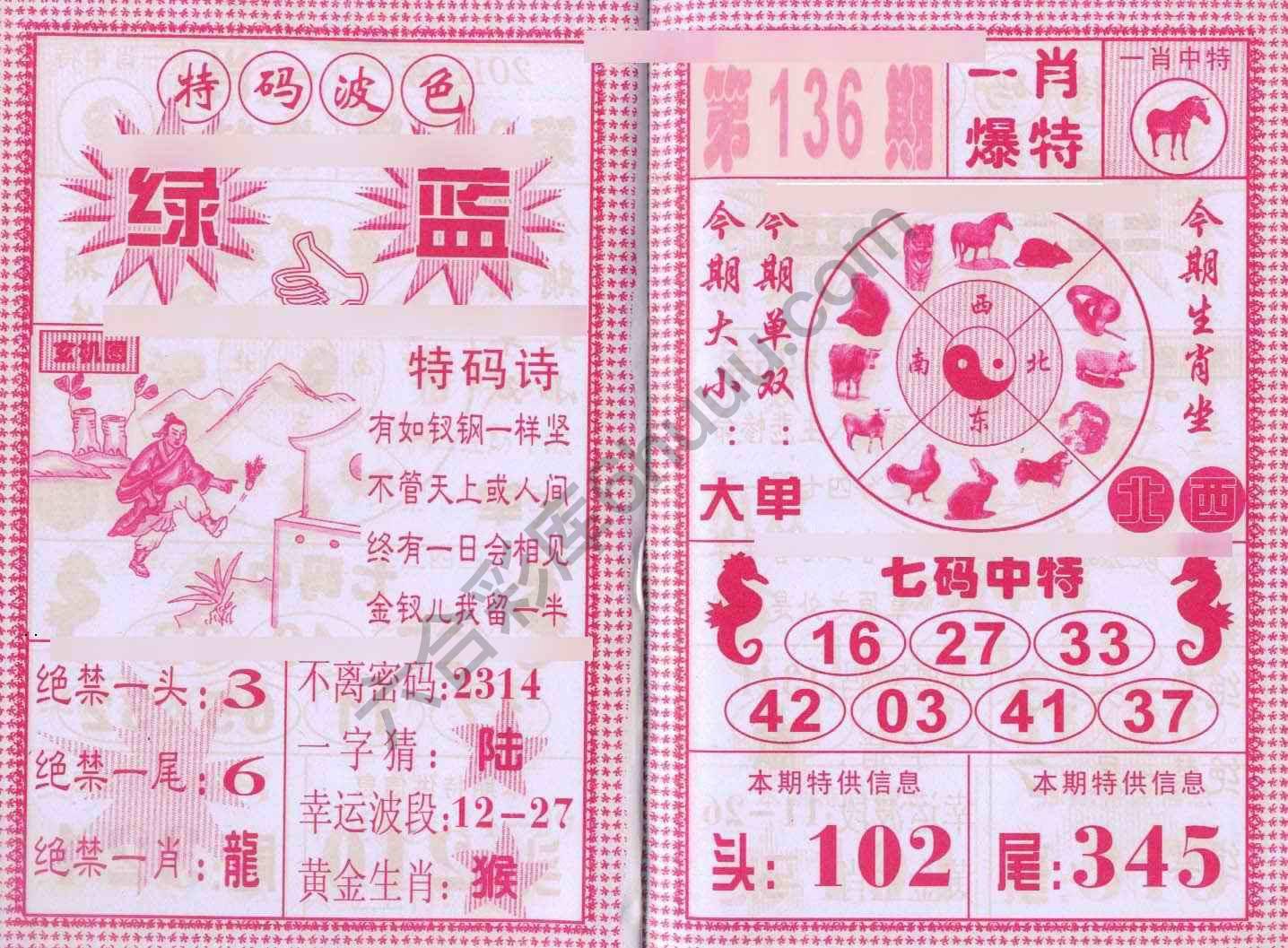 一肖爆特（新版）