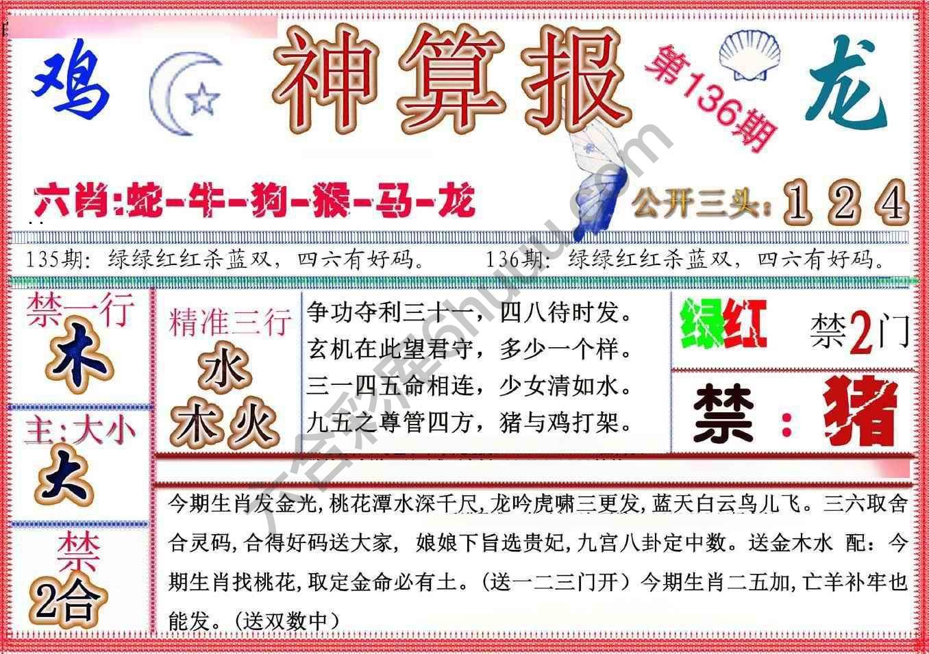 神算报新版