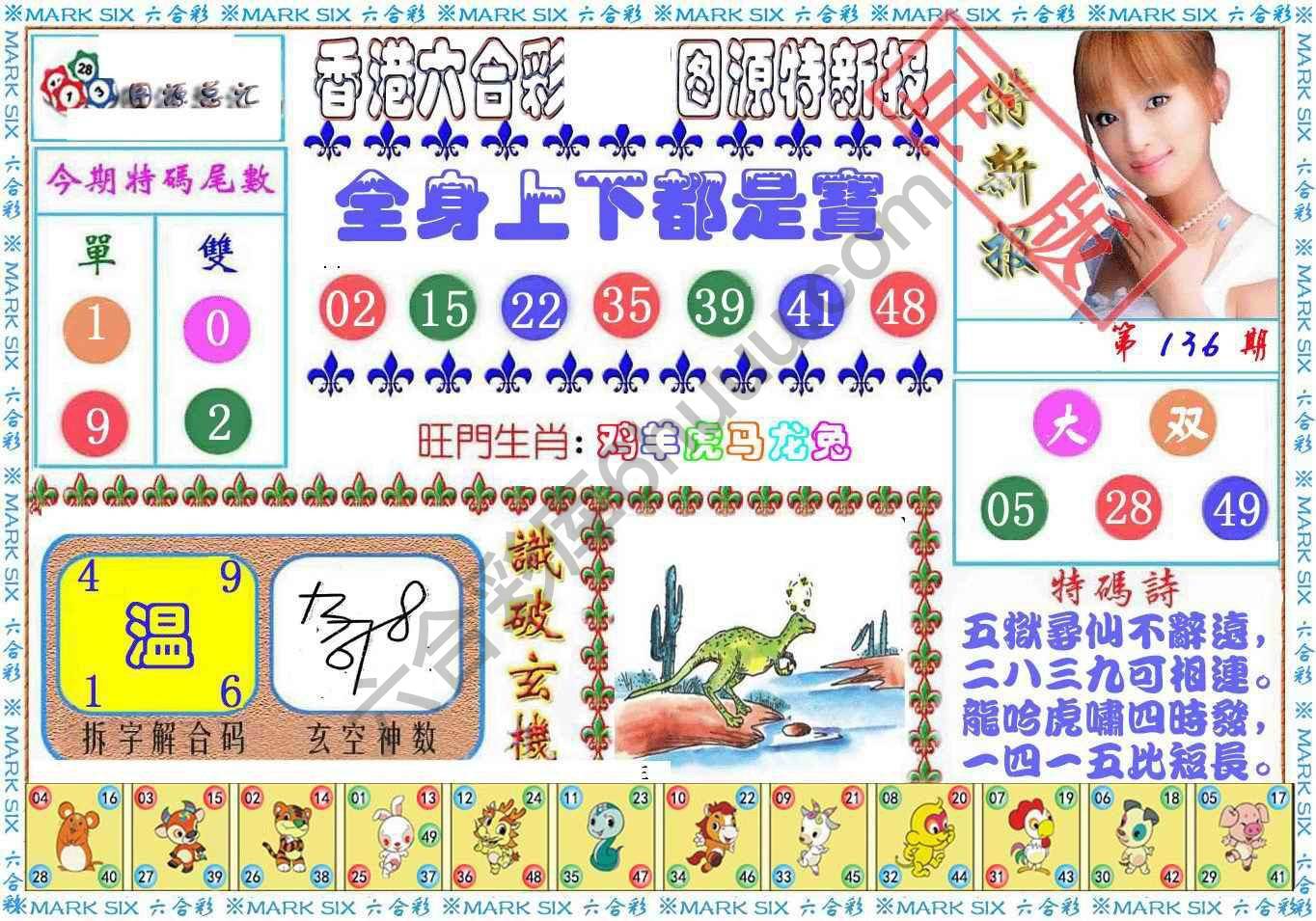港版特新报