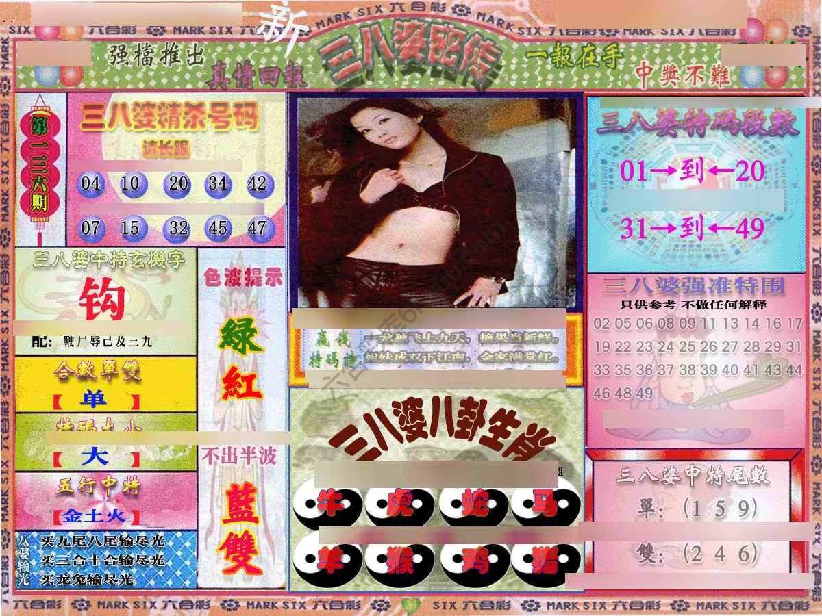 三八婆密传