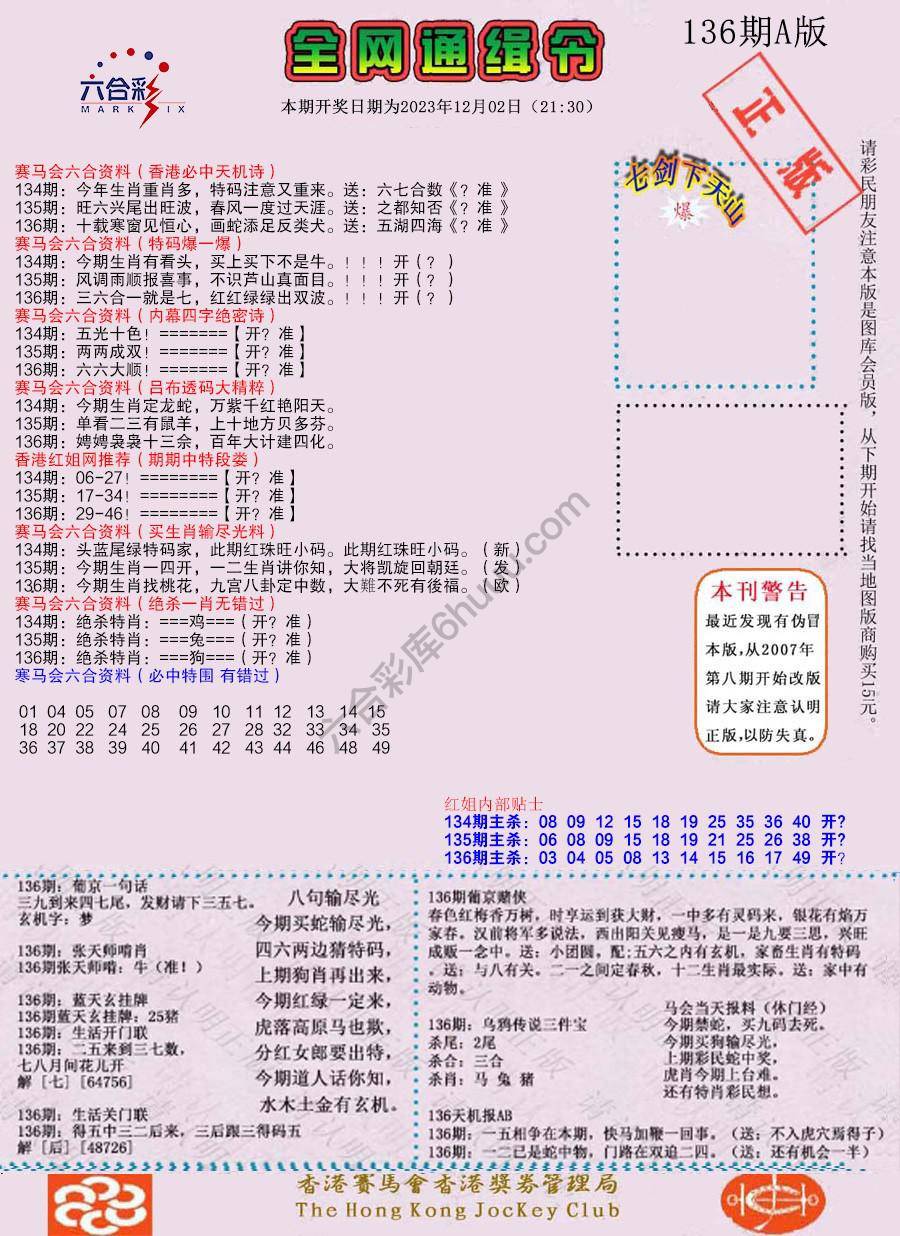 全网通缉令