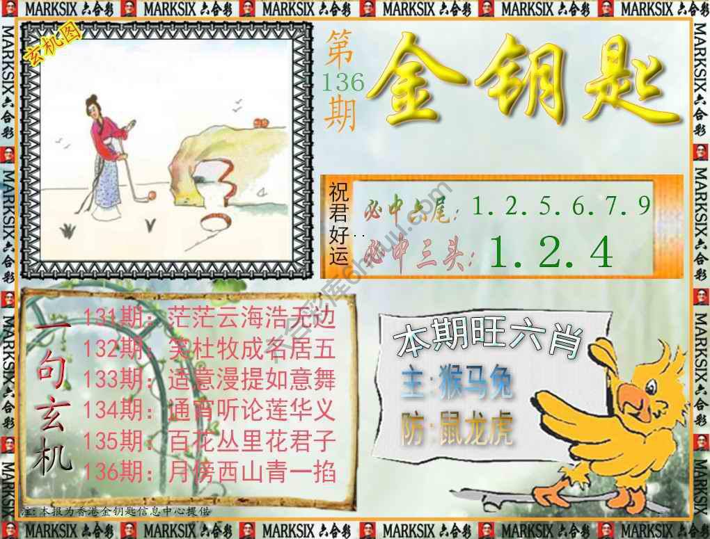 金钥匙