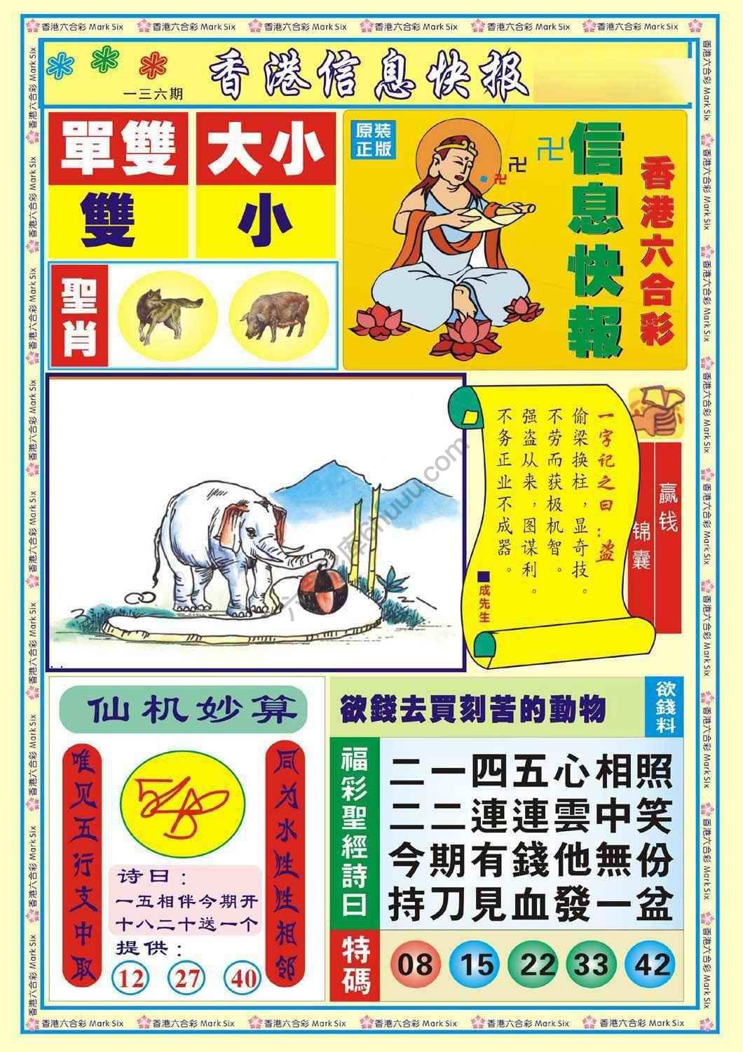 香港信息快报